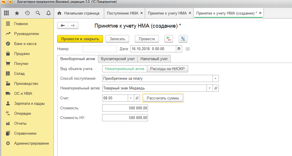 Учет товарного знака 2024. Регистрация товарного знака проводки в 1с 8.3. Товарный знак учет. Товарный знак в бухгалтерском учете. Товарный знак счет учета.