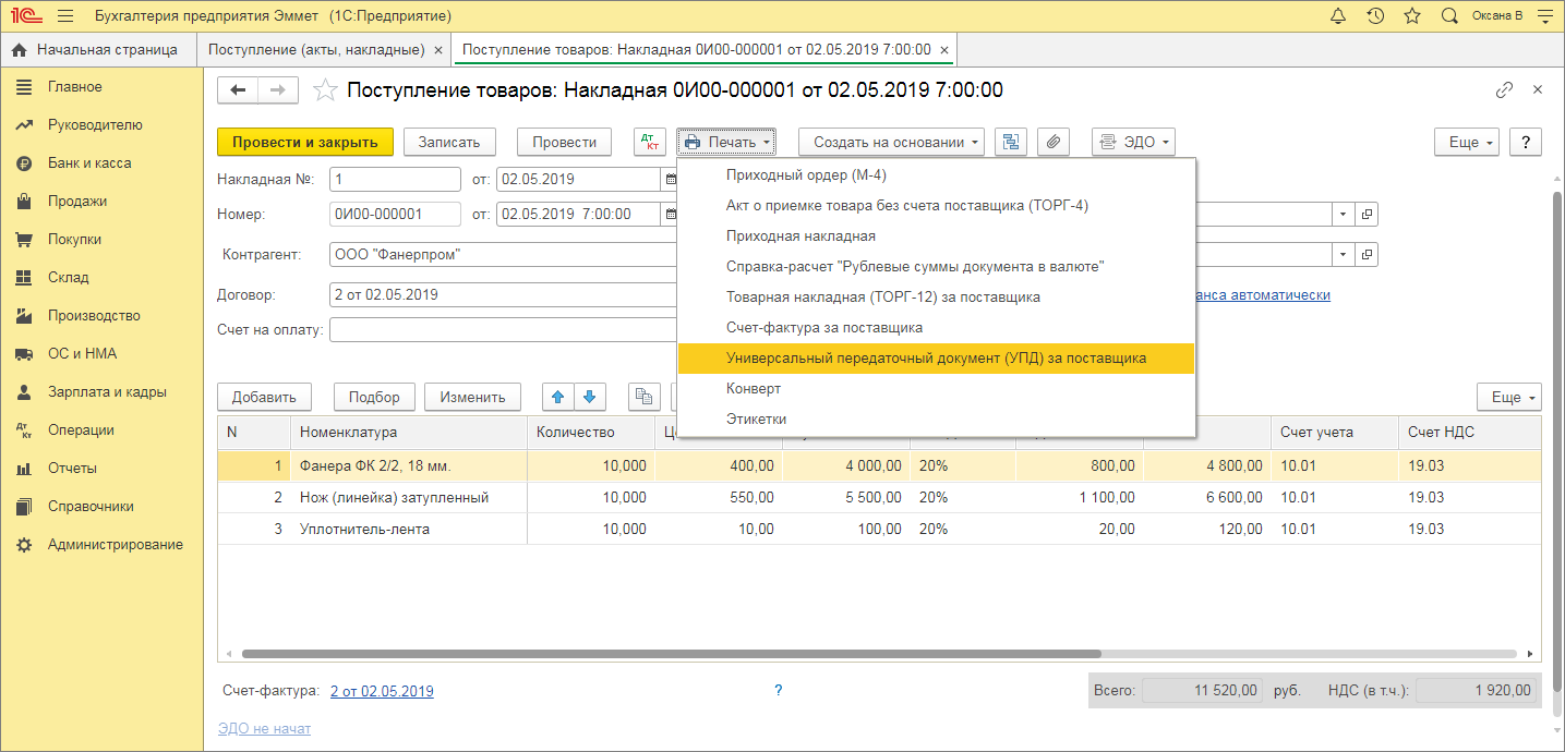 Поступление образцов бесплатно в 1с