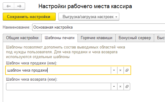 Ка 2.5 настройка рабочего места кассира.