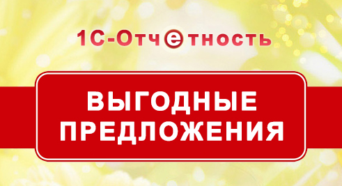 Верное решение. 1с верное решение. Тариф верное решение 1с отчетность.