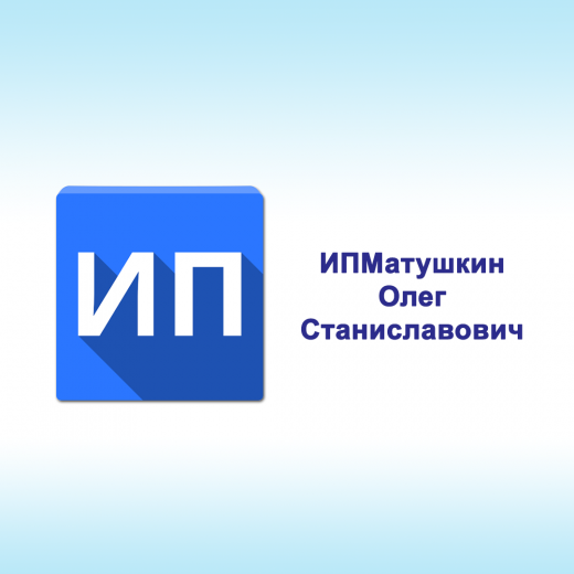 Автоматизация учета у ИП Матушкина О.С. на базе ПП "1С:Управление производственным предприятием 8" 